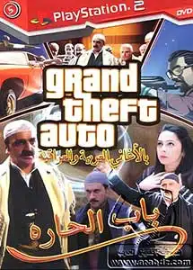 GTA San Andreas Bab Al Hara PS2 ISO (Ntsc) MG-MF